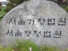 코로나 백신 접종 일주일 뒤 뇌출혈 사망…법원 