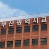 부산교육청, 여고생 3명 사망 정선학원에 공무원 파견…성비위 전력자 겸임도 취소