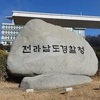 고교생 제자들 강제추행…현직 교사 검찰 송치