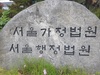 학교 비위 신고했다가 해고된 교감…법원 