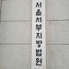 '중학생 11명 성추행' 교사 징역 10년…