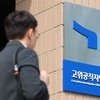 공수처 
