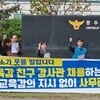 전교조·교사노조 
