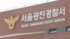 '국시 실기시험 유출' 또 적발…의사 6명 검찰 송치