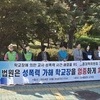 '여교사 성추행·스토킹' 중학교 교장 법정구속
