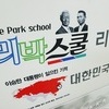 교육부, 리박스쿨 논란에 