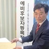 검찰, 선거법 위반 최윤홍 전 부산 부교육감에 징역 1년 구형